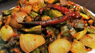 भिन्डी दो प्याज़ा ऐसे बनायेंगे तो हर कोई तारीफ़ करेगा | Bhindi do Pyaza Recipe in hindi | 