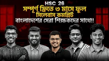 HSC 26, আমি HSC তে থাকলে ৩ মাসে এভাবে কামব্যাক দিতাম‼️