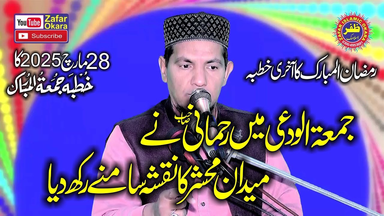 Molana Qari Jameel Ur Rehman Rehmani Topic Medan e Mehshar.2025.Zafar Okara Official