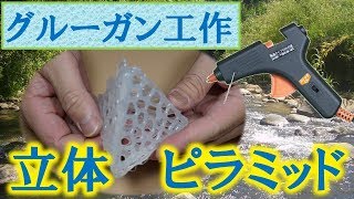 【小学生向け】グルーガンを使った楽しい工作アイデア集