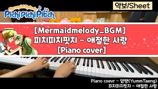 Mermaid Melody OST - 
