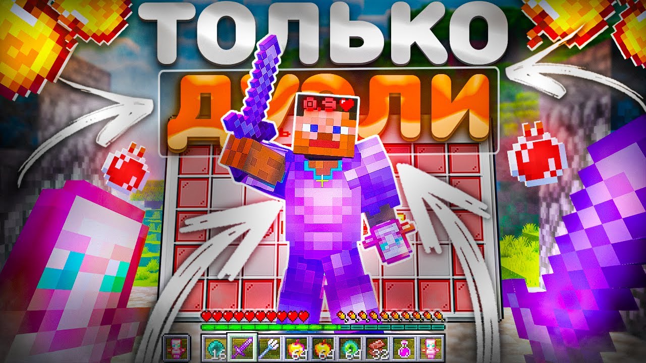 ХОЖУ ТОЛЬКО ДУЭЛИ На Анархии - Майнкрафт FunTime