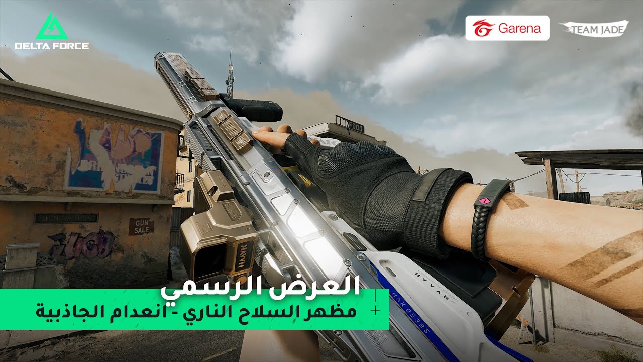 انعدام الجاذبية Garena Delta Force