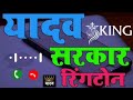 Yadav Naam kafi hai ringtone phone 📱 super ❤️❤️❤️ Mp3 Song