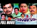 Goonda Guru Full Movie In Kannada | Ambareesh, Geetha, Vajramuni | Kannada Super Hit Movies