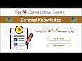 General Knowledge Preparation for All Job Written Tests | MCQs &amp; Important Facts
