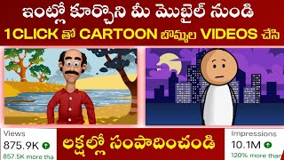 How To Create Cartoon Animation Videos In Telugu || How To Make Cartoon Animation Videos In Mobile screenshot 5