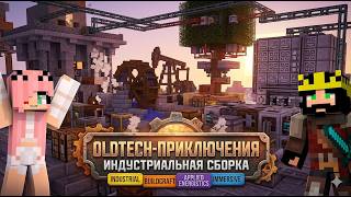 Minecraft 1.12.2 old-tech СТРИМ#5🏭