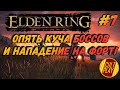 🔴Прохождение Elden Ring/Элден Ринг PS4 Первый взгляд🔴