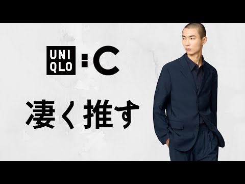 UNIQLO C 感動ジャケット 感動タックパンツ セット売り 上下Sサイズ UNIQLO : Cの『感動ジャケット』と『感動タックパンツ』を動画で