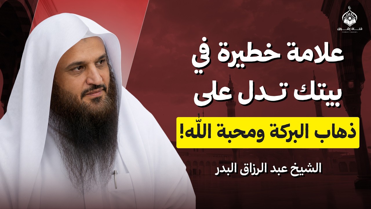 احذر أن تكون منها.. علامة خطيرة في بيتك تدل على ذهاب البركة ومحبة الله!