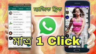 Change Whatsapp Home Screen Background - Use Own Photo🔥 (Bengali) screenshot 1