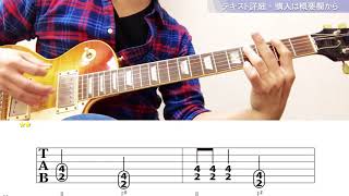 5、4弦　パワーコードの練習【4】（2巻30ページ）