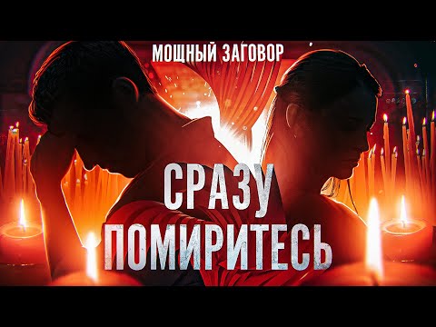 💚СЕГОДНЯ УЖЕ ВЕРНЕТСЯ! ЗАГОВОР НА ЛЮБОВЬ И ПРИМИРЕНИЕ С ЛЮБИМЫМ ЧЕЛОВЕКОМ. ОНЛАЙН!