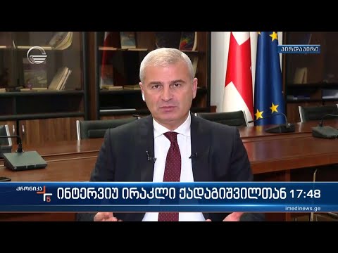 ინტერვიუ ირაკლი ქადაგიშვილთან