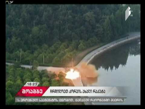 ჩრდილოეთ კორეამ რამდენიმე საათის წინ ბალისტიკური რაკეტა წარმატებით გამოსცადა
