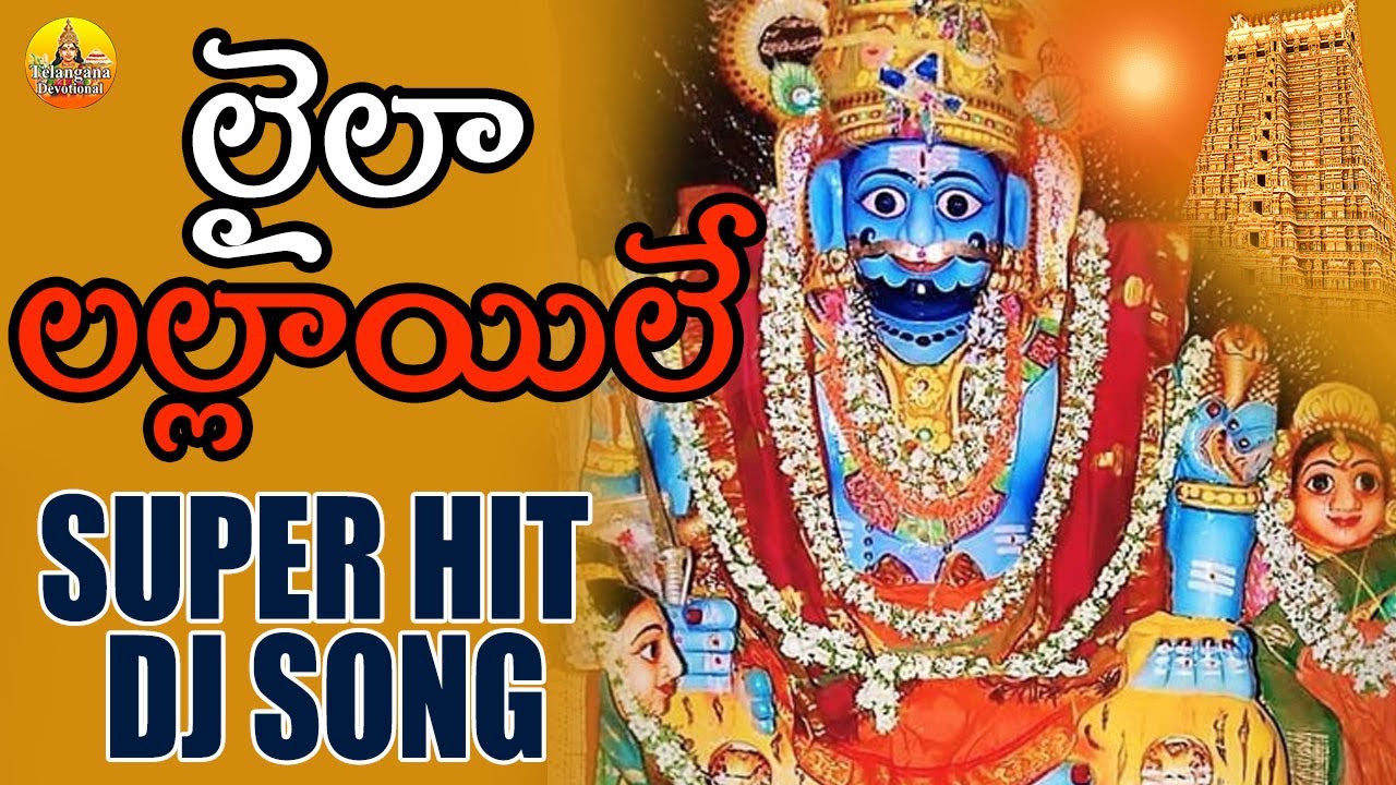 Laila lallaile Dj Song  Komuravelli Mallanna Dj Songs  Mallanna Dj Songs  Folk Devotional Songs