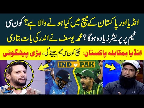 Shahid Afridi | Ind vs Pak | Which Team Will Win The Match | Big Prediction | ICC World Cup 2023