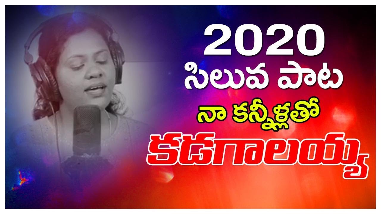 నా కన్నీళ్లతో కడగాలయ్యా  Na Kanneellatho Kadagalayya | New Latest Good Friday song 2020 | Rambabu RK