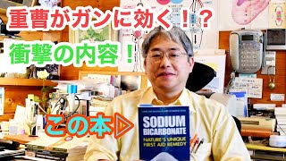 【書籍紹介】重曹の効果を解説