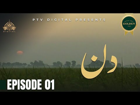 Din — Episode 1