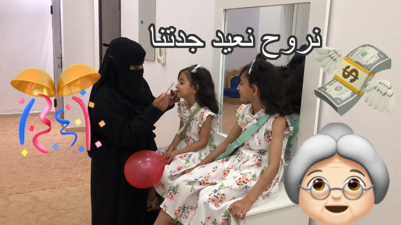 روتيني بعيد الفطر بالكامل وكل عام وانت بخير