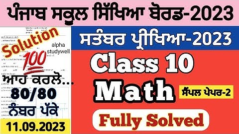 pseb 10th class Maths paper fully solved september 2023 , pseb class 10th Maths paper solution 2023