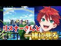リスナーさんと一緒にゆびきりレインのMVを見るじゃぱぱさん【配信切り抜き】