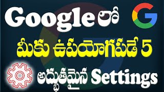 Useful settings of Google in Telugu || Google search settings for safe usage