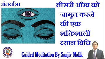 अंतर्यात्रा ध्यान Powerful Meditation to Open Third Eye - Mission Genius Mind | Sanjiv Malik