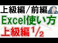 2022年Excelの使い方・上級編【前編】