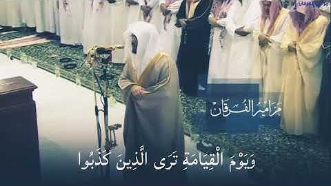 تلاوة تقشعر لها الأبدان الشيخ ياسر الدوسري 🍁❤