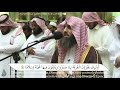 من العشائيات التي تخشع لها القلوب للشيخ محمد اللحيدان   يضاعف له العذاب  