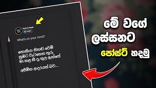 Trending facebook post editing sinhala | Sinhala quotes editing trending | Tech s geek screenshot 1