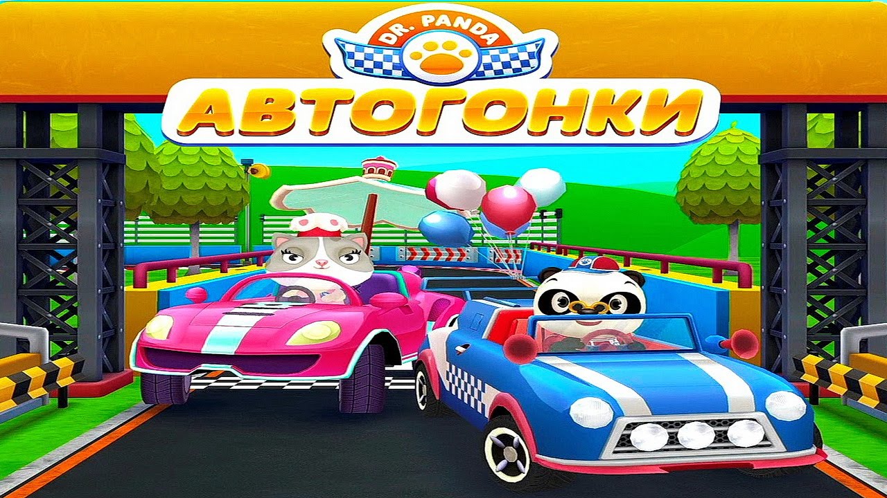 Игры доктор панда машины