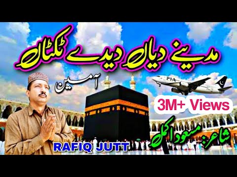 Rabba Hor Ni Ma Kujh Mangda Madine Diyan De De Tiktan By Rafiq Jutt Latest TikTok Viral Kalam