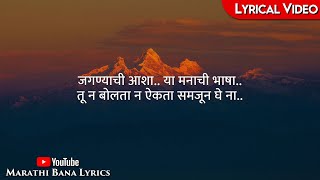 Kaakan(Lyrical) || Marathi bana Lyrics screenshot 4