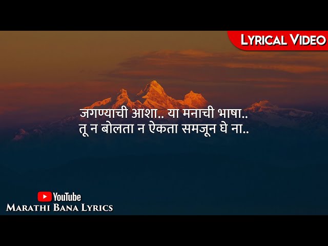 Kaakan(Lyrical) || Marathi bana Lyrics class=