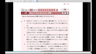 【高度試験午前Ⅰ・Ⅱ】P259セキュリティから解説するよ【PM】