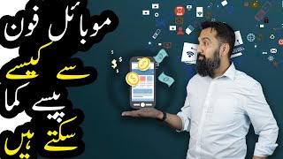 Earn Money Online From Mobile | Azad Chaiwala screenshot 5