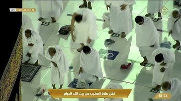 صلاة المغرب من المسجد الحرام بـ #مكة_المكرمة - تلاوة خاشعة للشيخ ياسر بن راشد الدوسري.