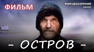ОСТРОВ. Фильм православнй, Павла Лунгина, 2006 ОСТРОВ. Фильм православнй, Павла Лунгина, 2006