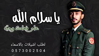 شيلة ترقية ضابط باسم خالد 2024// شيلات ترقية ضابط 2024// حماسية بدون حقوق