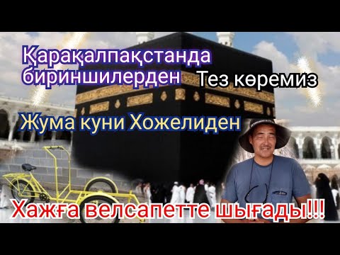 ТЕЗ КӨРЕМИЗ! ТЕЗ
