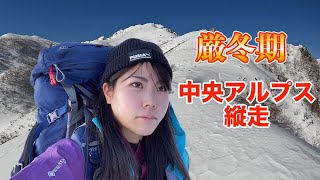 危険すぎた厳冬期中央アルプス縦走計画！空木岳〜宝剣岳（前編）【ソロ登山】Eng sub