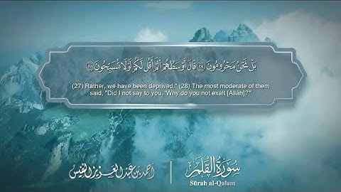 Surah Al Qalam | Ahmad Al Nufais | English Translation | سورة القلم مترجمة | أحمد النفيس
