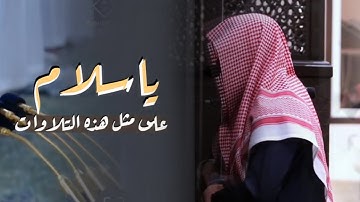 روائع التلاوات ما تيسر من سورة هود من صلاة العشاء للشيخ عبدالله الموسى | 20-6-1446 هـ
