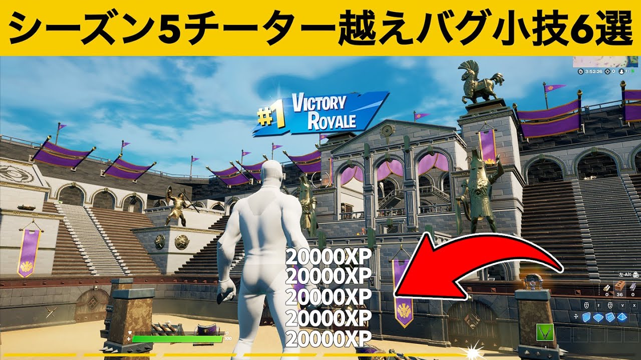 小技集 ビクロイすると関係ないチャレンジも終わらせられるチートしってますか シーズン５最強バグ裏技集 Fortnite フォートナイト Youtube