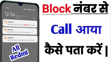 redmi mobile me block number ki notification show kaise kare / how to show block call notification