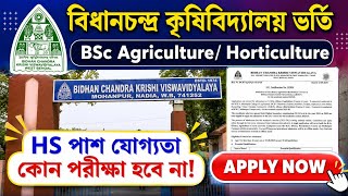 BCKV Admission 2026 🔥 BSc Agriculture Admission After HS | No Entrance Required! @S2ScienceCell